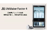 新商品発表会資料：UltiMake Factor4