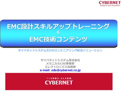 EMCスキルアップトレーニング／研修コンテンツ
