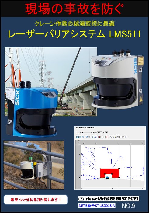 レーザーバリアシステム