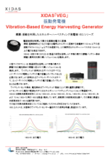 XIDAS社製 振動発電機 VEGシリーズ