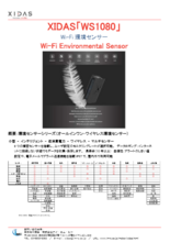 Wi-Fi環境センサ WS1080