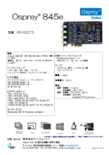 HD-SDI入力仕様ビデオキャプチャカード Osprey 845e