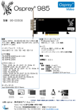 3G-SDI入力仕様ビデオキャプチャカード Osprey(Raptor) 985