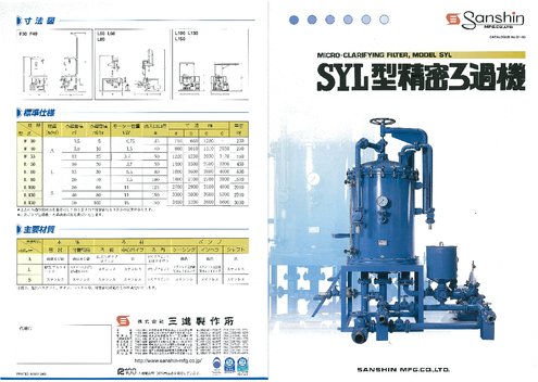 SYL型 精密ろ過機