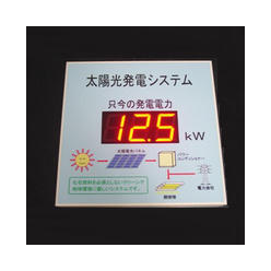 太陽光発電電力表示装置 HBZ-T563FRu