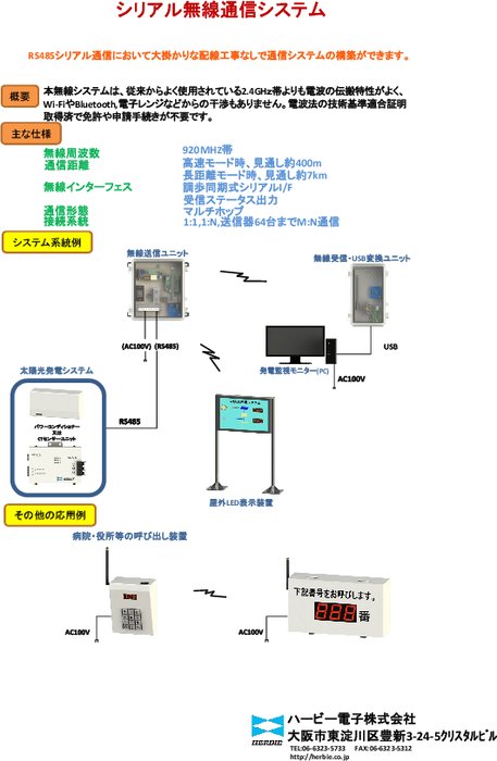 シリアル無線通信システム