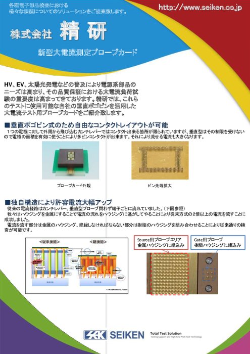 新型大電流測定プローブカード