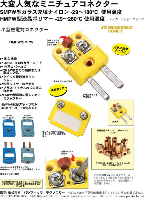 SMPW小型熱電対コネクター