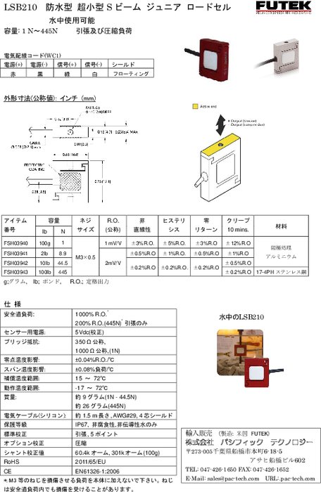 LSB210防水ロードセル