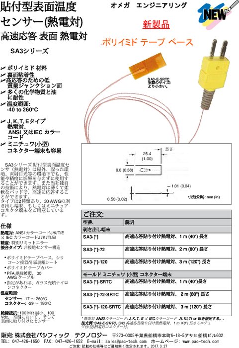 貼付型表面温度計・表面熱電対SA3シリーズ