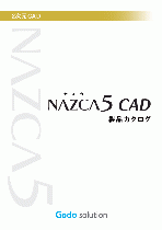 2D機械加工用CADソフト「NAZCA5 CAD(ナスカファイブ キャド)」