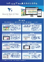 生産設備稼働監視システム Nazca Neo Linka