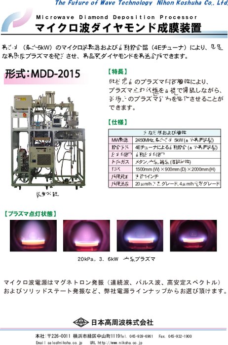 マイクロ波ダイヤモンド成膜装置 MDD-2015