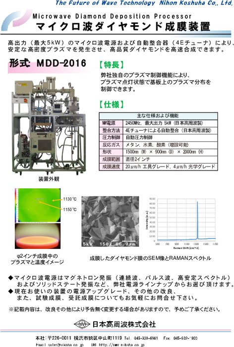 ダイヤモンド成膜装置 MDD-2016