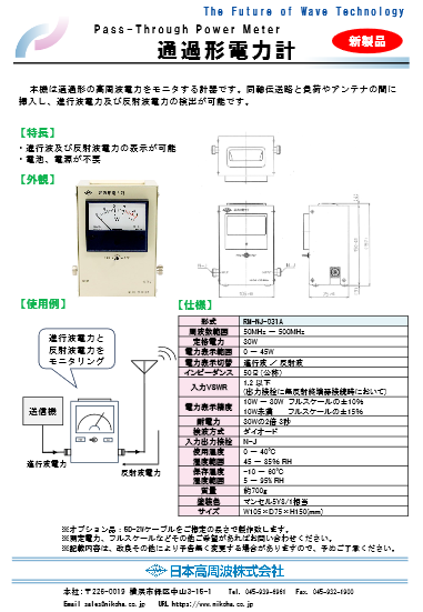 通過形電力計 RM-NJ-031A