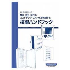 VE技術ハンドブック
