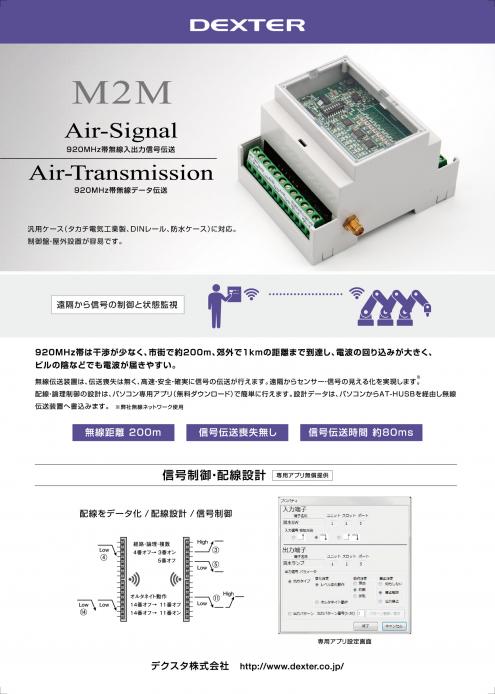 IoT向け920MHz帯無線 無線端末装置・シリアル通信無線変換装置