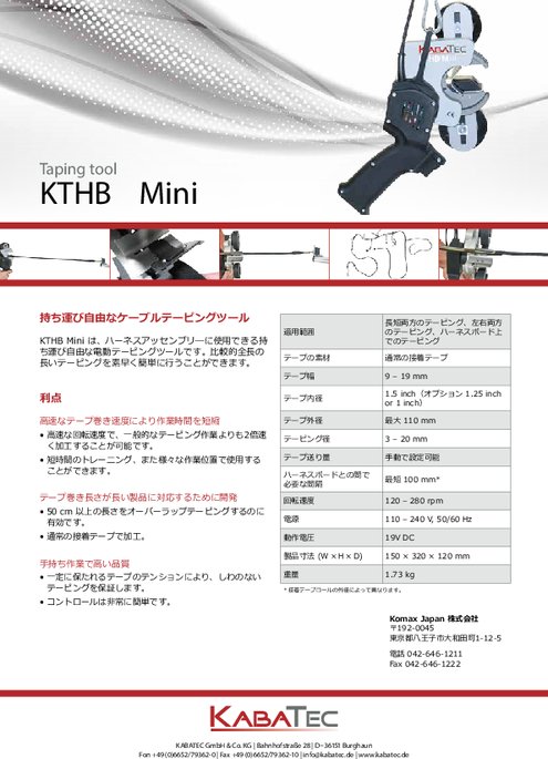 電動ケーブルテーピングツール KTHB Mini