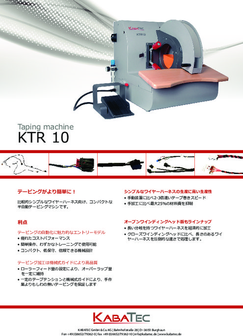半自動テーピングマシン KTR10