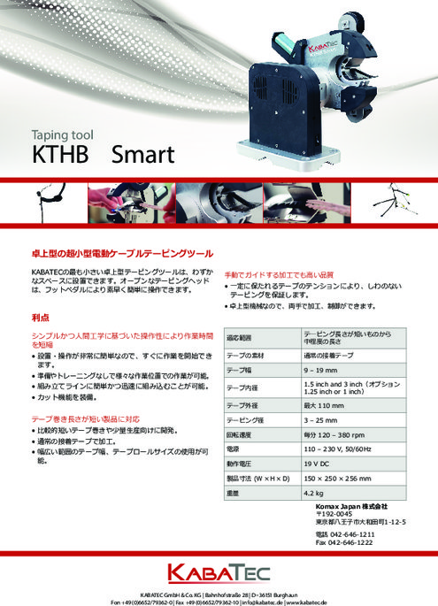 超小型電動ケーブルテーピングツール KTHB Smart
