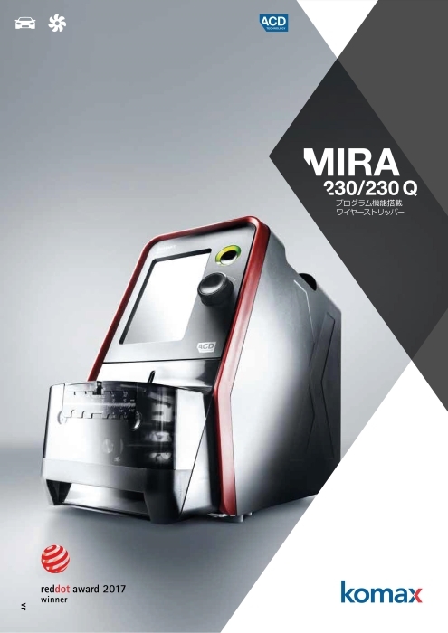 プログラム機能搭載ワイヤーストリッパー Mira 230／Mira 230 Q