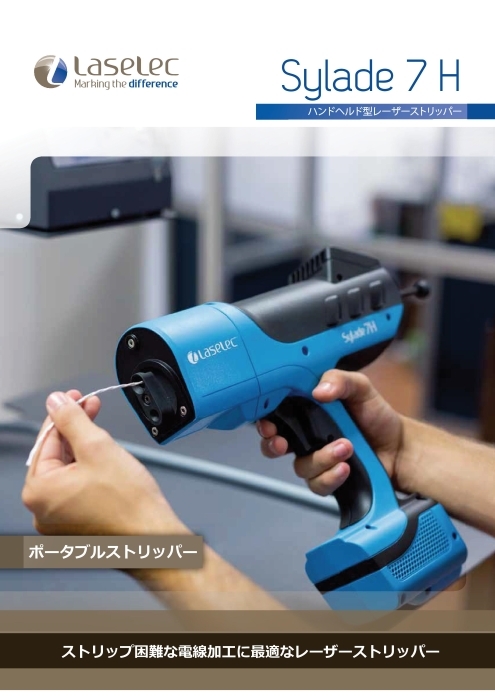レーザーワイヤーストリッパー Sylade 7h カタログ 資料 Komax Japan 株 製品ナビ