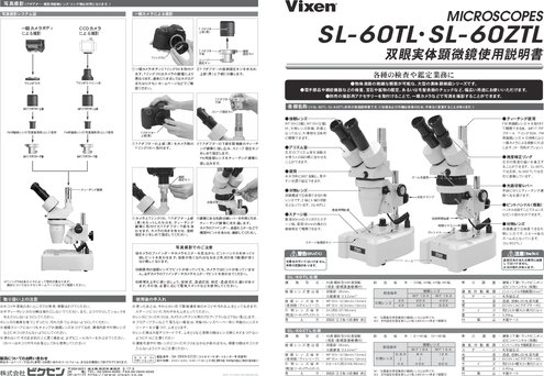 双眼実体顕微鏡 SLシリーズ