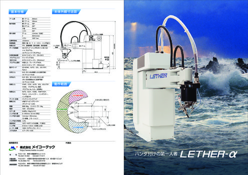 ハンダ付けロボット LETHER-α