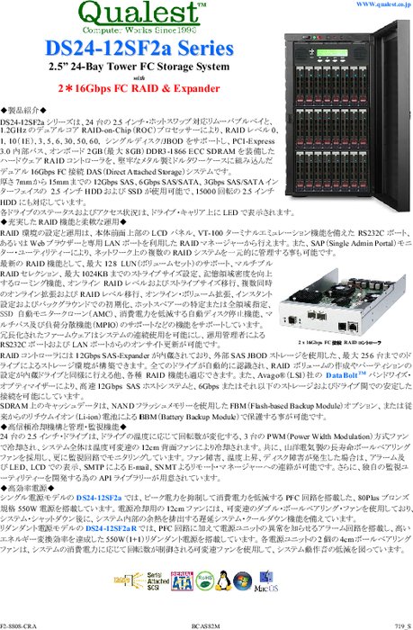デスクトップRAIDストレージ DS24-12SF2aシリーズ