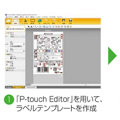 無償ラベル作成ソフトウェア P-touch Editor(ピータッチエディター)