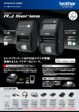 【製品カタログ】モバイルプリンター『RJ-3150Ai/-3050Ai』
