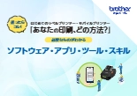 迷ったらコレ!はじめてのラベルプリンター・モバイルプリンター「あなたの印刷、どの方法?」