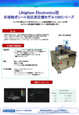 非接触シート抵抗測定装置 LEI-1510シリーズ