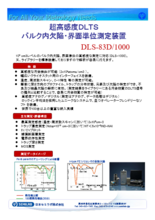 DLTSシステム DLS-1000