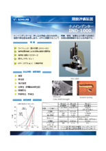 薄膜評価装置ナノインデンター IND-1000