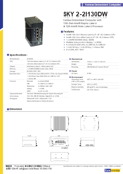 Intel 13世代／12世代プロセッサ搭載ファンレスIPC SKY 2-2I130DW