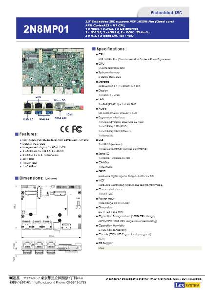 NXP i.MX8M Plus(Quad core)搭載2.5インチシングルボードコンピュータ 2N8MP01