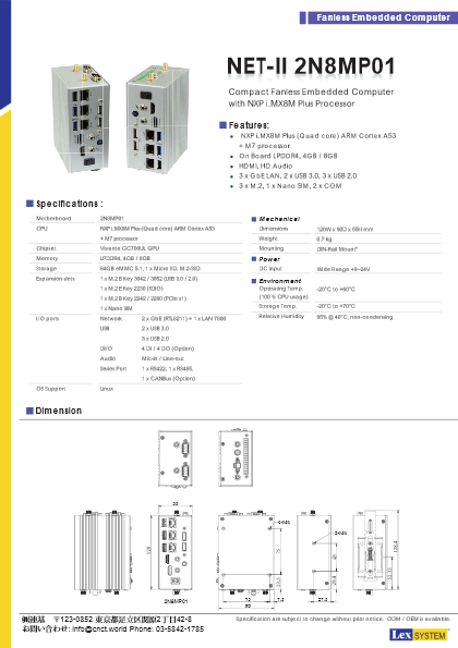 NXP i.MX8M 搭載コンパクトファンレスIPC NET-II 2N8MP01