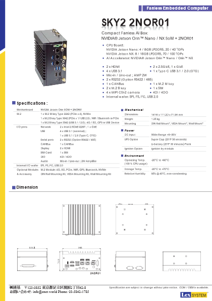 NVIDIA Jetson Orin Nano／NX搭載ファンレスAI BOX SKY2 2NOR01