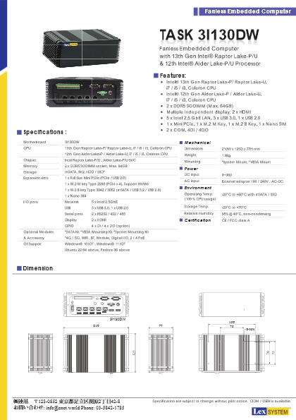 Intel 13世代／12世代プロセッサ搭載ファンレスIPC TASK 3I130DW