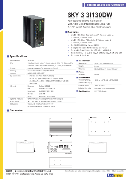 Intel 13世代／12世代プロセッサ搭載ファンレスIPC SKY 3 3I130DW