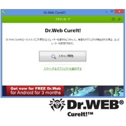Dr.Web CureIt！(キュアイット) 日本語版