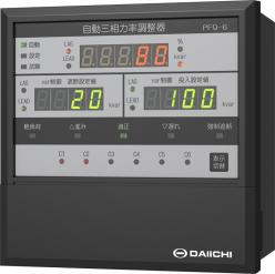 自動三相力率調整器 PFQ-6／PFQ-3