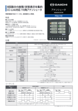 アナンシェータ FSA-110