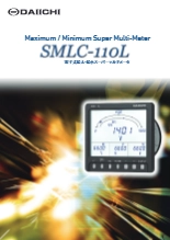 電子式最大・最小スーパーマルチメータ SMLC-110L
