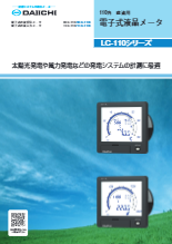 電子式直流受信メータ XLC-110/110L