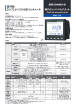 電子式スーパーマルチメータ SQLC-72L