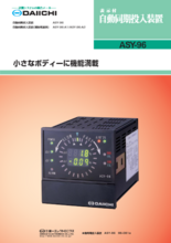 自動同期投入装置 ASY-96