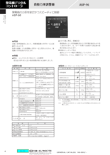 自動力率調整器 ASP-96