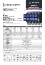 信号用SPD DA-TP/DA-HT/DA-RH/DA-RT/DA-GT